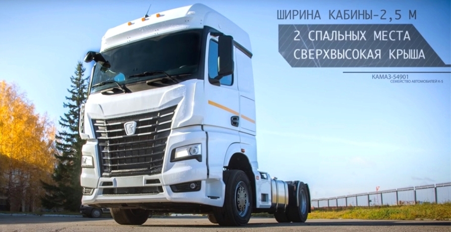КАМАЗ 54901