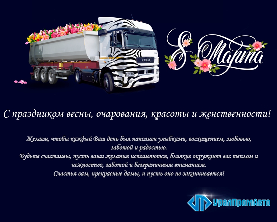 С 8 марта