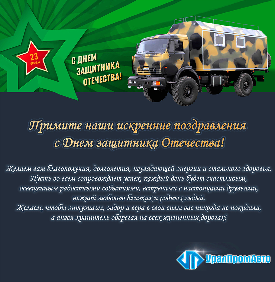 с днем защитника отечества 910.jpg