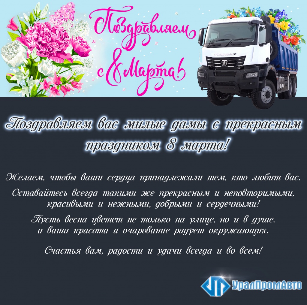 С 8 МАРТА