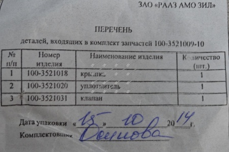 100-3521009-10 Рк разобщительного крана (100-3521010) ЗИЛ,КАМАЗ,МАЗ,УРАЛ,КРАЗ