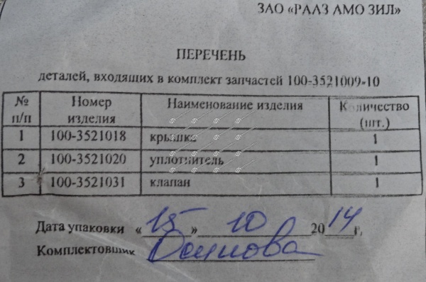 100-3521009-10 Рк разобщительного крана (100-3521010) ЗИЛ,КАМАЗ,МАЗ,УРАЛ,КРАЗ